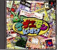 Dezaemon Kids JP Playstation JP box art